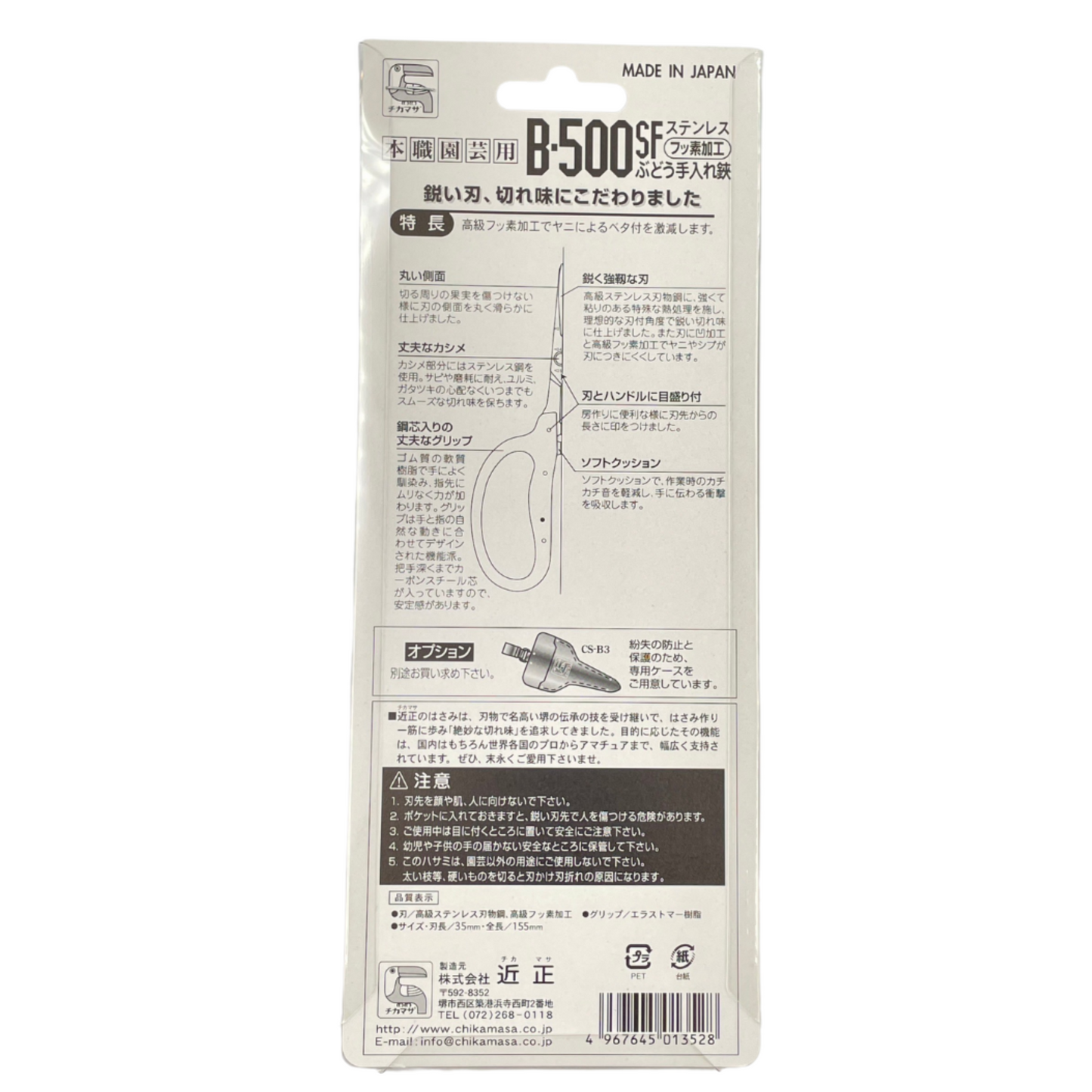 B-500SF - Chikamasa Scissors