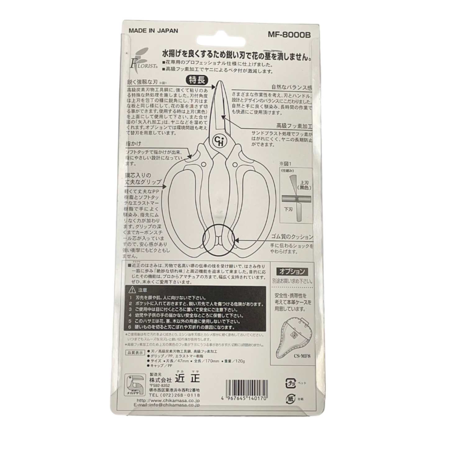 MF-8000 - Chikamasa Scissors
